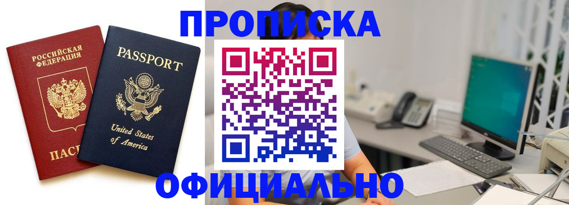 прописка гарантия в Шумерле
