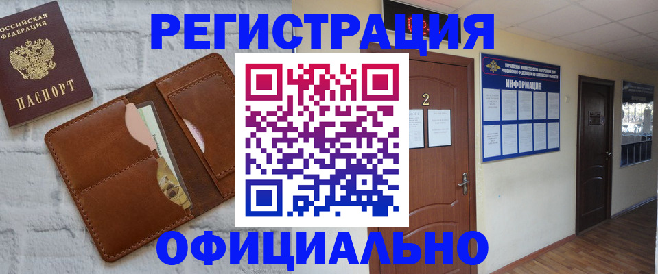 миграционный учет в Шумерле