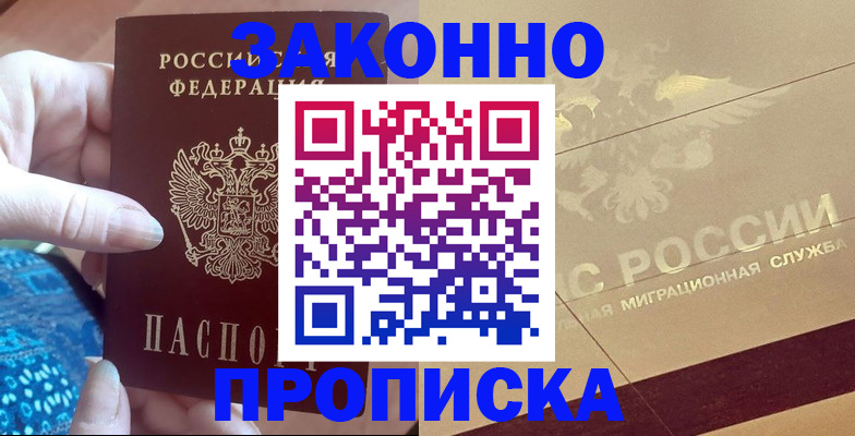 прописка в Шумерле