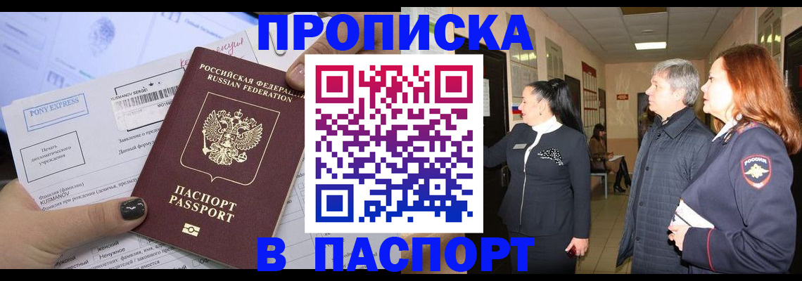 купить прописку в Шумерле