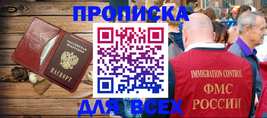 прописка штамп в Шумерле